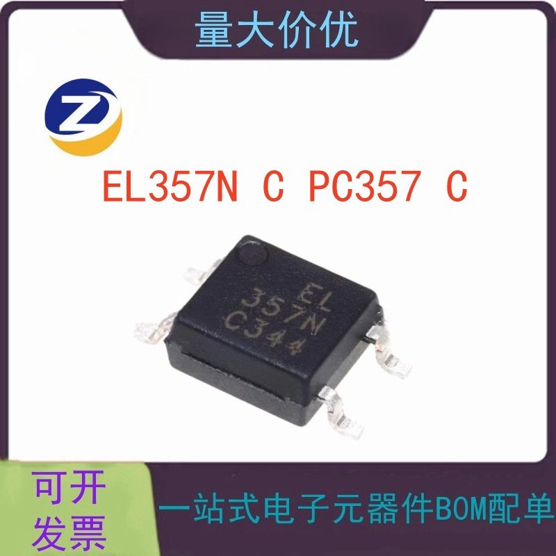 357贴片光耦全新量大价优