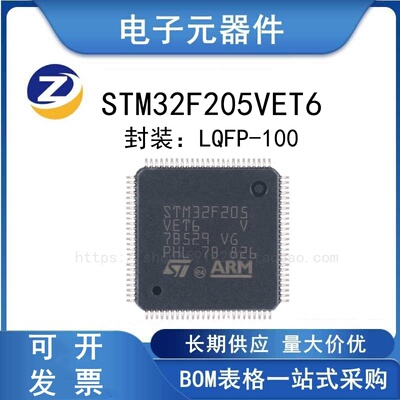 STM32F205VET6微控制器芯片