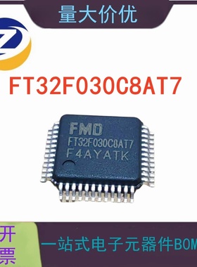 FT32F030C8AT7 LQFP48 辉芒微 全新原装 单片机MCU 32位微控制器