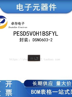 PESD5V0C1BSFYL DSN0603-2 超低电容双向ESD保护二极管