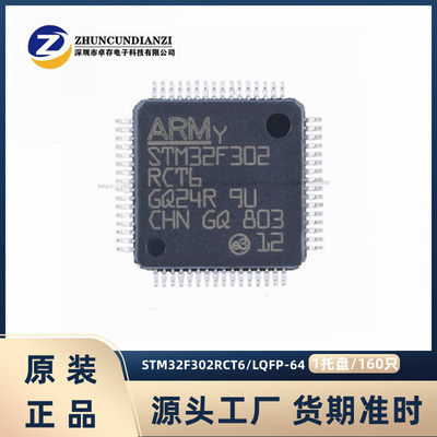 STM32F302RCT6芯片原装正品