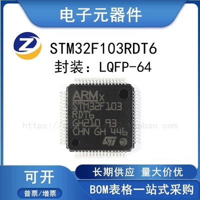STM32F103RDT6微控制器MCU芯片