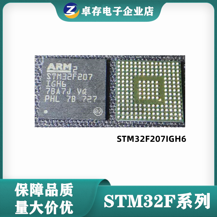 STM32F207IGH6 BGA176 单片机 32位微控制器
