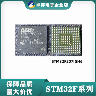 STM32F207IGH6 BGA176 单片机 32位微控制器
