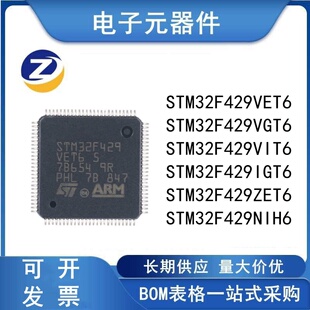 IGT6 微控制器芯片 原装 STM32F429VET6 NIH6 ZET6 VIT6 正品 VGT6