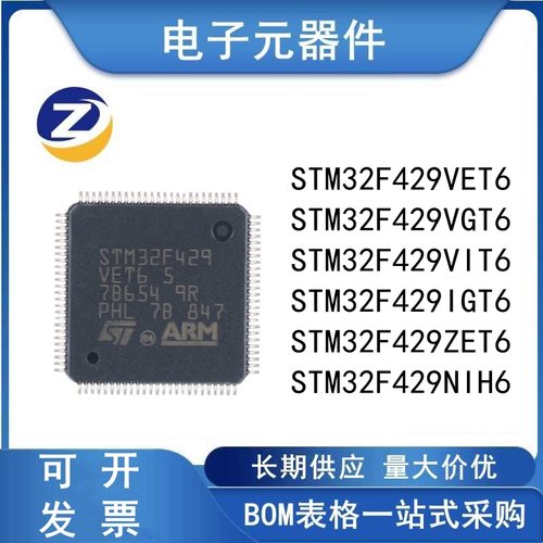 STM32F429VET6微控制器系列芯片