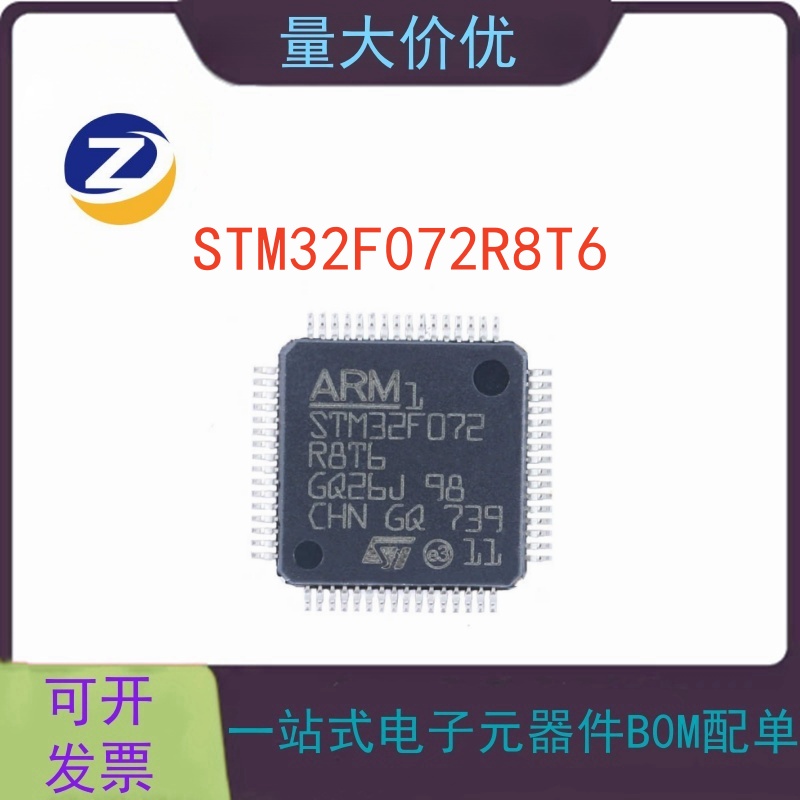 STM32F072R8T6 LQFP-64 ARM Cortex-M0 32位微控制器-MCU