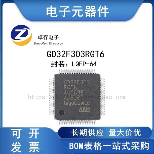 GD32F303RGT6LQFP-64MCU芯片