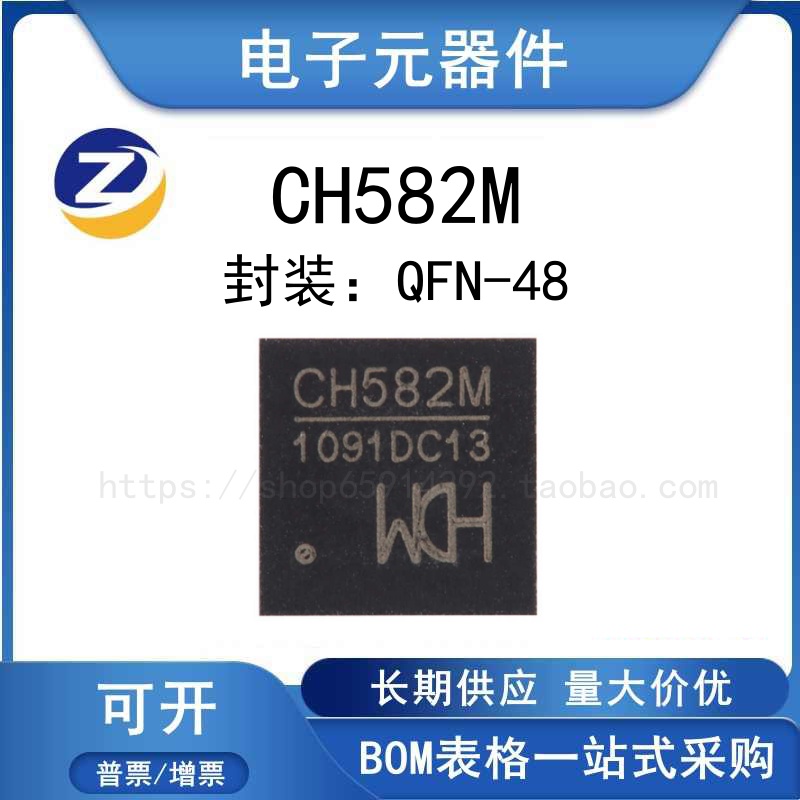 CH582M32位微控制器-MCU芯片
