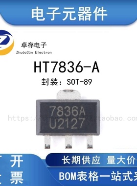 HT7836-A SOT-89 450mA 低压差线性稳压器LDO芯片