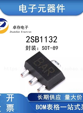 2SB1132 BAR SOT-89 PNP晶体管 -32V/1A 贴片三极管