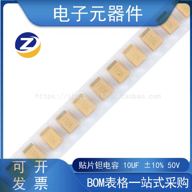 钽电容E型10uF(106)±10%50V