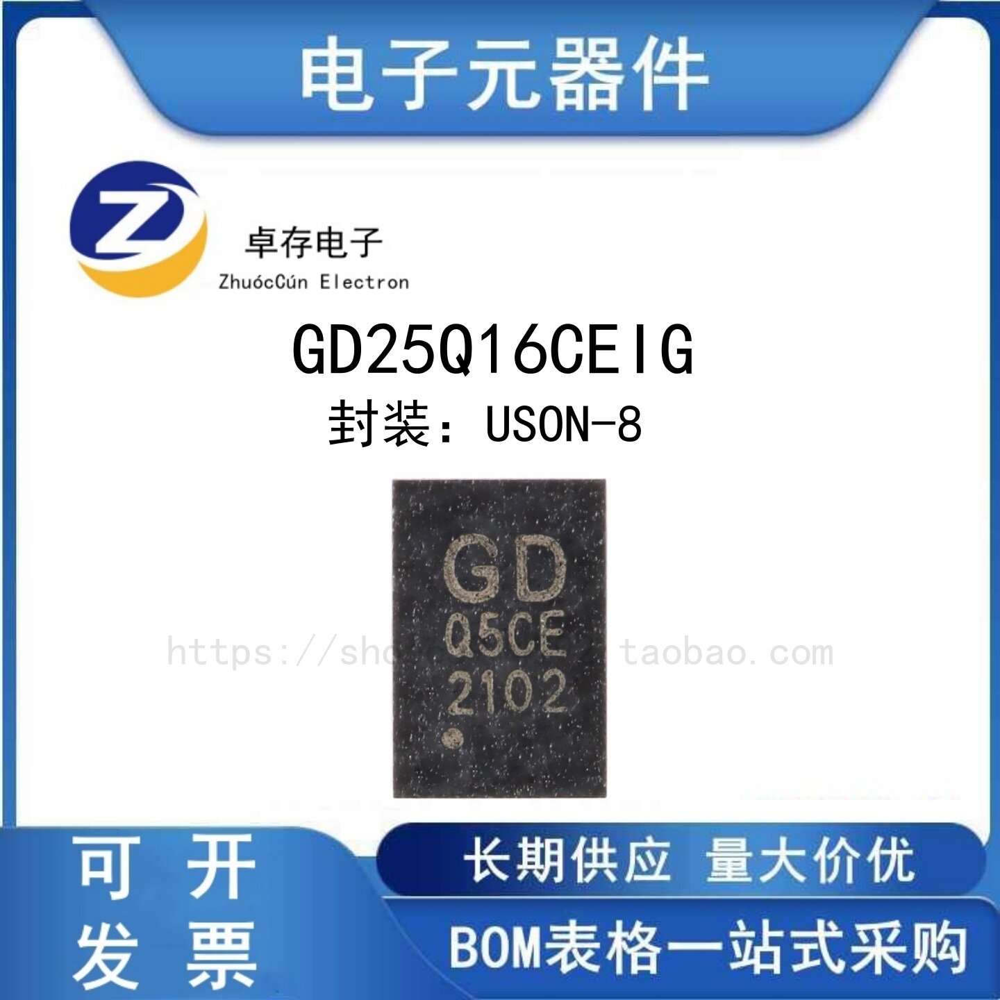 GD25Q16CEIG串行闪存芯片