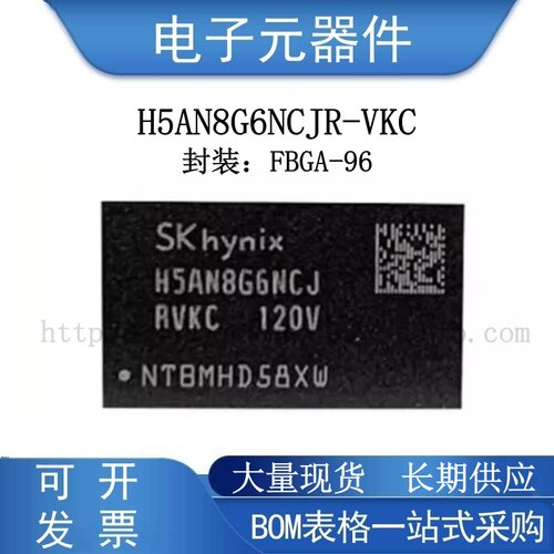 H5AN8G6NCJR-VKC储存器芯片