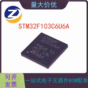 IC芯片 STM32F103C6U6A QFN-48 ARM单片机 Cortex-M3 原厂全新MCU