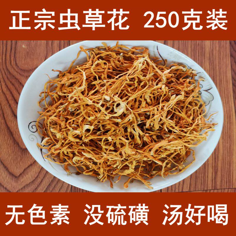 半斤装虫草花250g广东煲汤料食用特产新鲜干货农产品