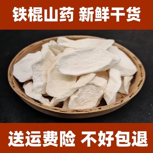 铁棍山药干250g半斤装无硫正品