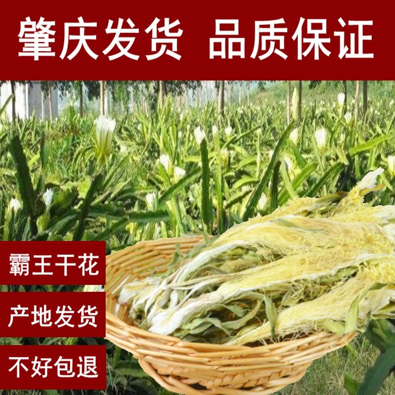 霸王花广东肇庆发货煲汤正品