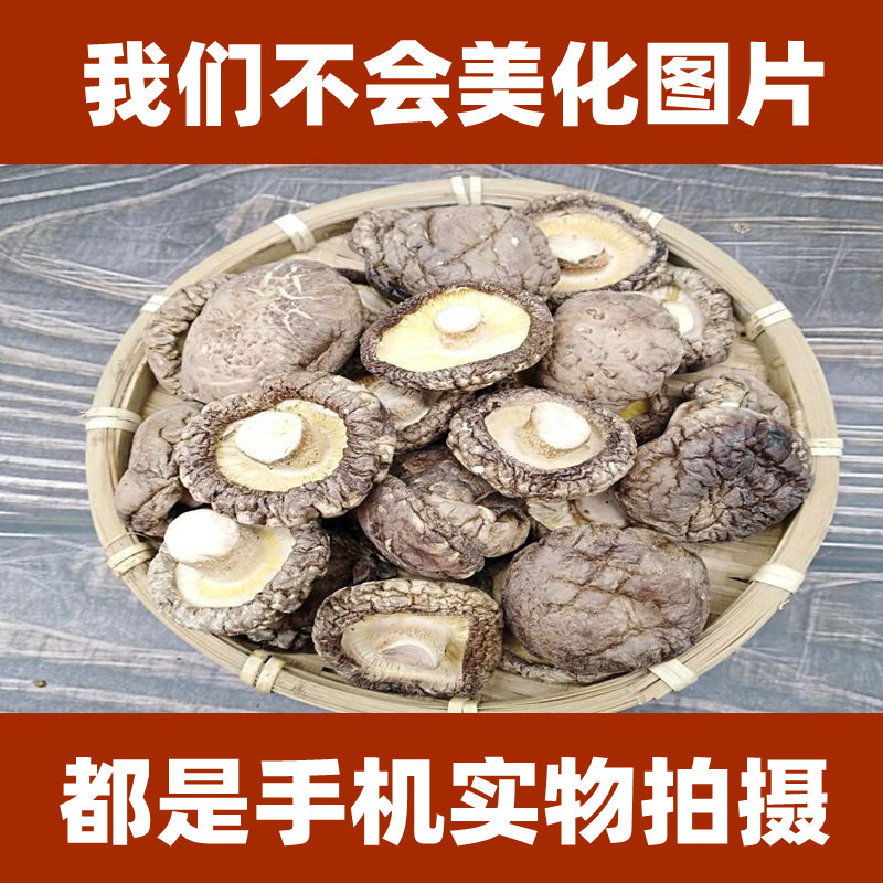 香菇花菇广东特产半斤装