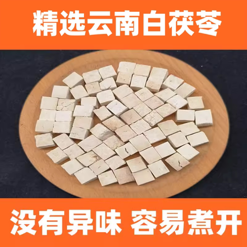 优质半斤250克装云南特产白茯苓