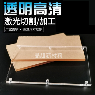 有机玻璃板亚克力板定制高透明展示盒塑料板激光加工板材零切雕刻