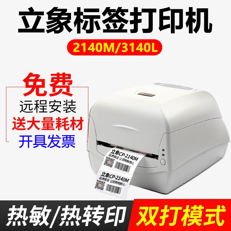 ARGOX立象CP2140/CP3140条码标签打印机服装吊牌洗水唛合格证贴纸 - 实物图