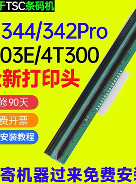 适用TSC全新打印头TE344/342Pro/4503E/4T300/TE310/TT065-62