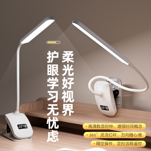公正牛夹子式充电遥控台灯时钟款