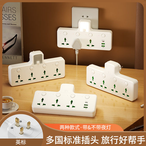 港版插座香港澳门出差旅行插板