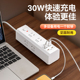 USB插排带30W快充插线板家用带线多功能插座多插位接线板过载保护