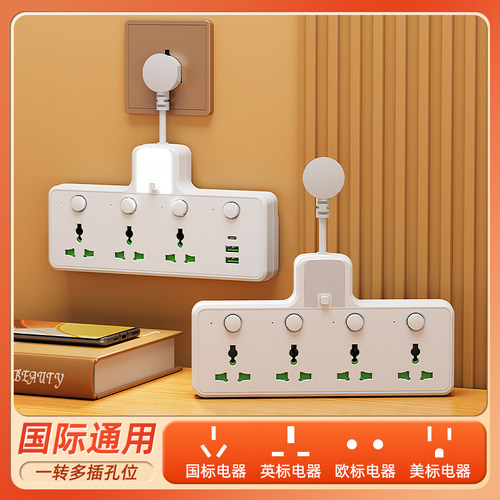 全球通用旅行转换器万能插座排插