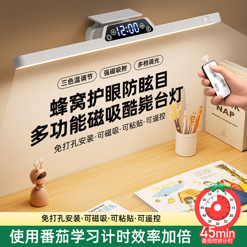 磁吸式护眼时钟遥控酷毙长条台灯