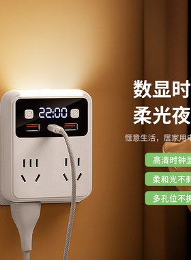 公正牛床头一转多排插座带小夜灯