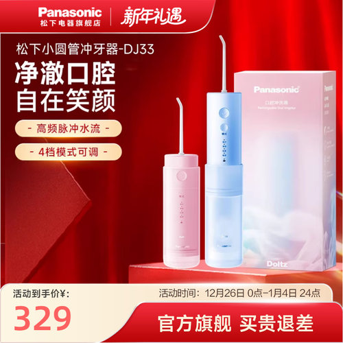 洗牙器七夕礼物松下水牙线