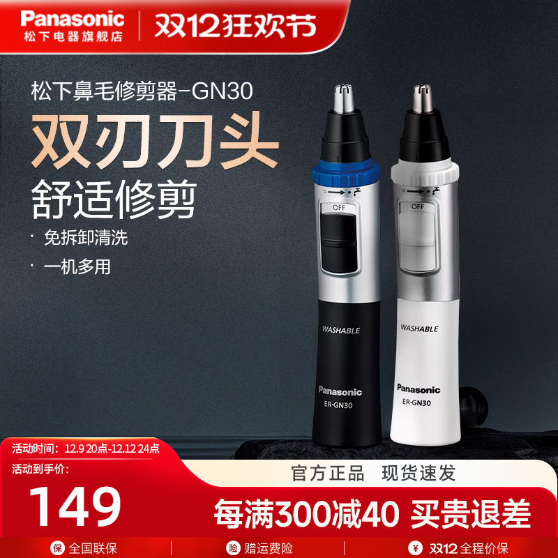 松下鼻毛修剪器电动男士水洗胡须眉毛耳毛修剪器刀头水洗 er-gn30