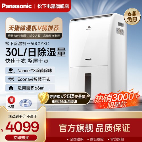 松下除湿机家用去湿机地下室梅雨季抽湿机室内干燥吸湿除湿器60C