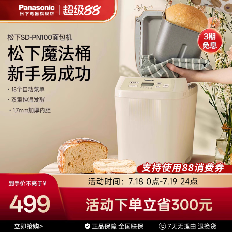 松下家用魔法桶面包机全自动小型烘焙多功能和面机发酵机PN100