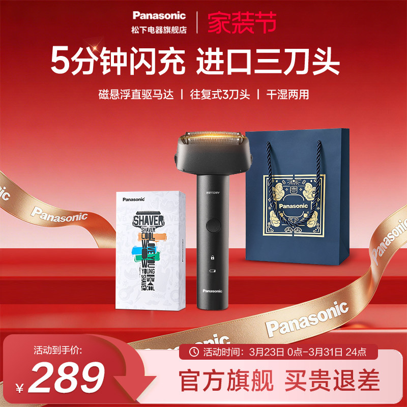 【官方正品】松下青春锤子往复式剃须刀电动刮胡刀送男友RM31
