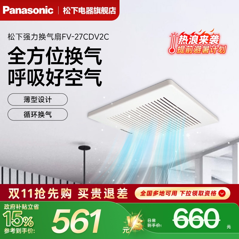 松下排气扇抽风机卫生间排风扇厨房抽风机换气扇FV-27CDV2C