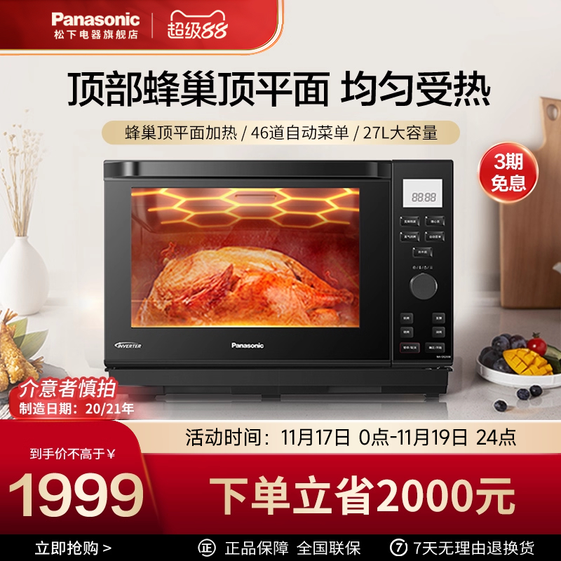 松下微波炉家用变频微蒸烤一体机