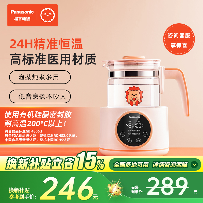 松下恒温养生壶家用烧水壶调奶器