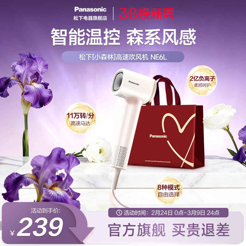 【官方正品】松下负离子电吹风高速大风力护发吹风机家用NE6L