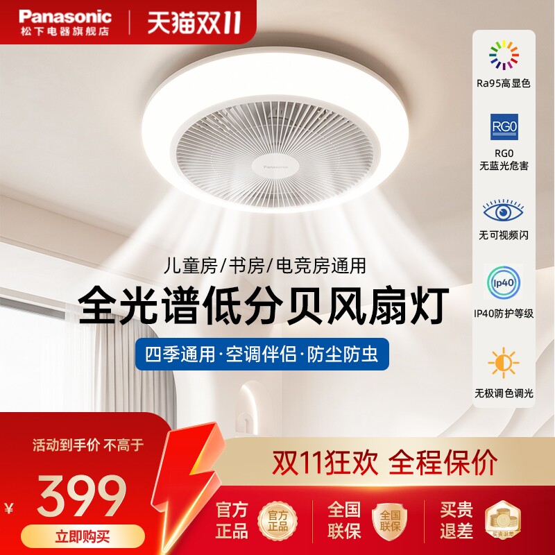松下隐形无叶儿童房吸顶灯餐厅主卧室2025新款新型一体电风扇灯