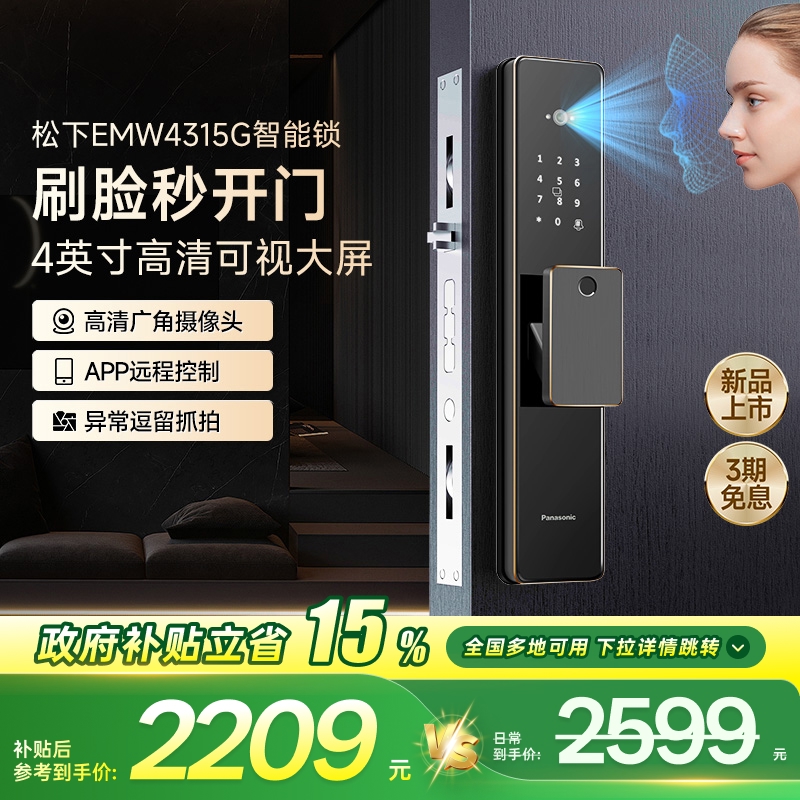 松下密码锁智能门锁指纹锁开关电子锁家用全自动人脸识别EMW4315G