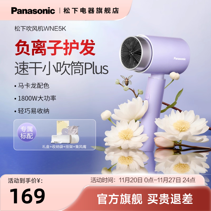 松下小吹筒家用负离子礼盒吹风机