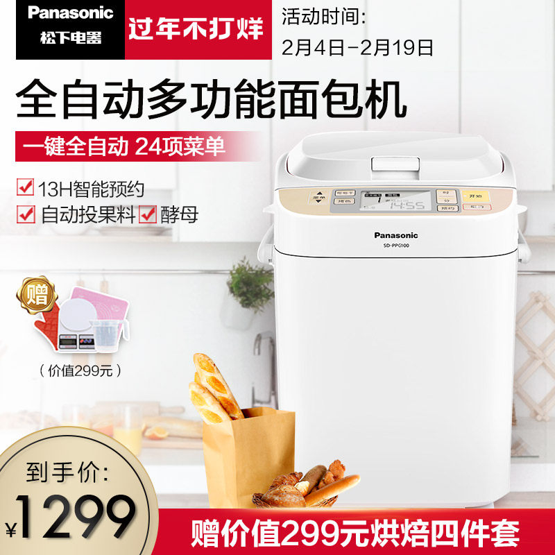 松下智能面包机PPG100家用全自动小型烤面包和面发酵揉面早餐机|ruв категории кухонные приборы, хлеб машина - от Buy2taobao.com для оказания профессиональной услуги покупки агента Taobao