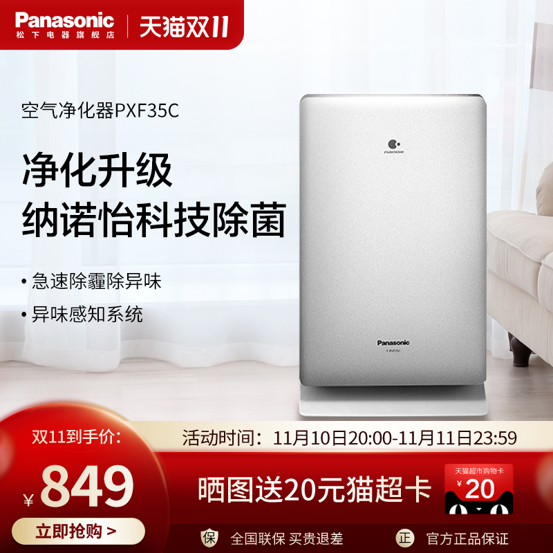 松下空气净化器家用卧室除雾霾PM2.5二手烟异味清新机F-PXF35C-S