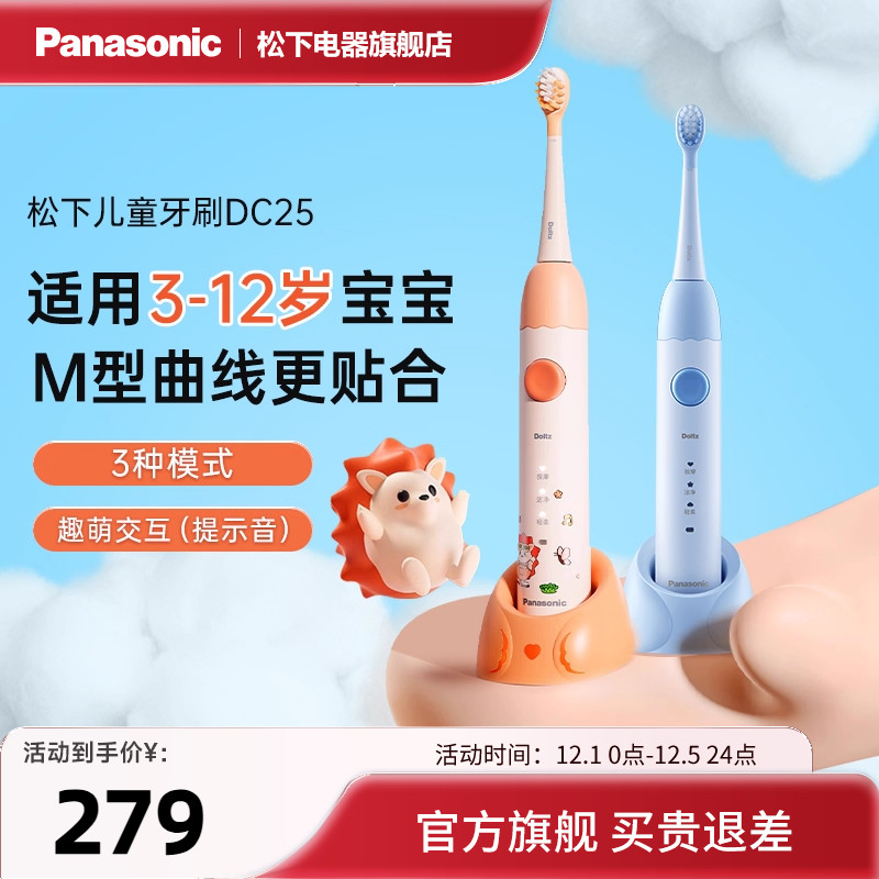 松下男女未北北儿童电动牙刷专用家用软毛智能声波震动充电式DC25