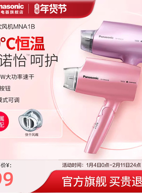 松下吹风机家用护发恒温速干大功率水离子纳诺怡冷热电吹风筒NA1B
