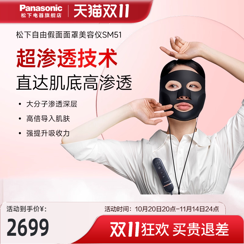 松下电器家用补水面罩导入仪